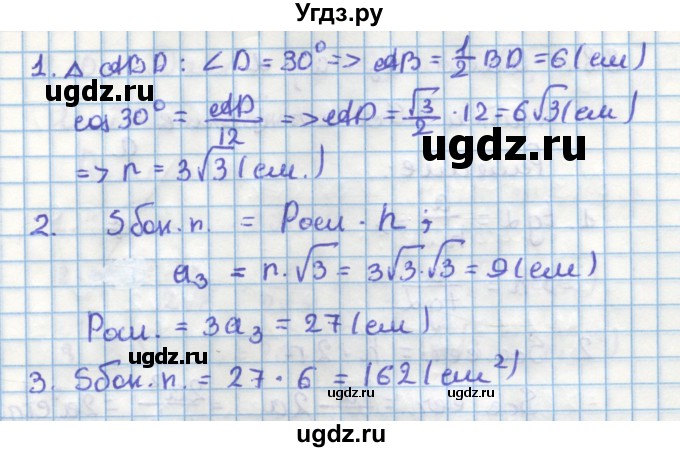 ГДЗ (Решебник) по геометрии 11 класс Мерзляк А.Г. / параграф 8 / 8.6(продолжение 2)