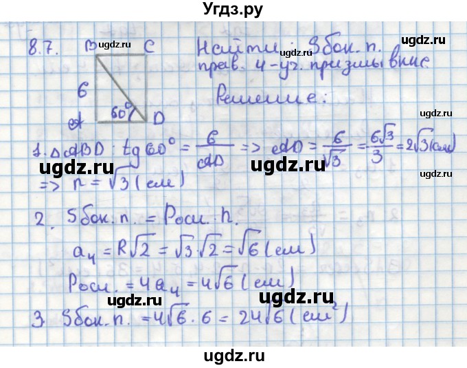 ГДЗ (Решебник) по геометрии 11 класс Мерзляк А.Г. / параграф 8 / 8.7