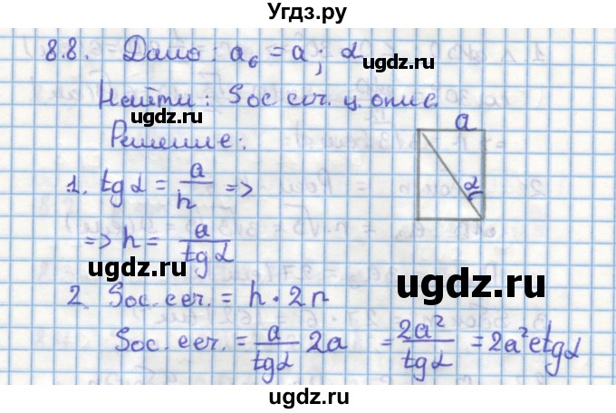 ГДЗ (Решебник) по геометрии 11 класс Мерзляк А.Г. / параграф 8 / 8.8