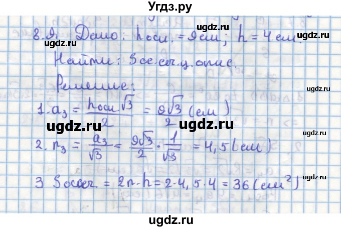 ГДЗ (Решебник) по геометрии 11 класс Мерзляк А.Г. / параграф 8 / 8.9