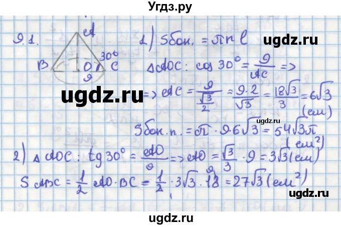ГДЗ (Решебник) по геометрии 11 класс Мерзляк А.Г. / параграф 9 / 9.1