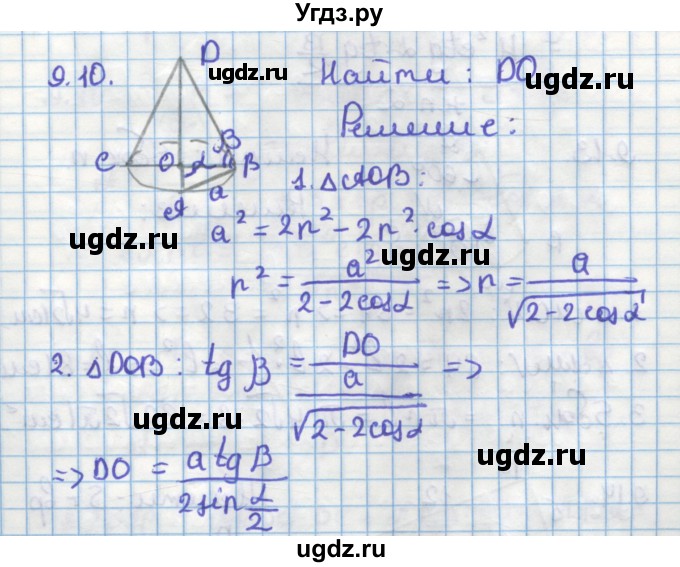 ГДЗ (Решебник) по геометрии 11 класс Мерзляк А.Г. / параграф 9 / 9.10