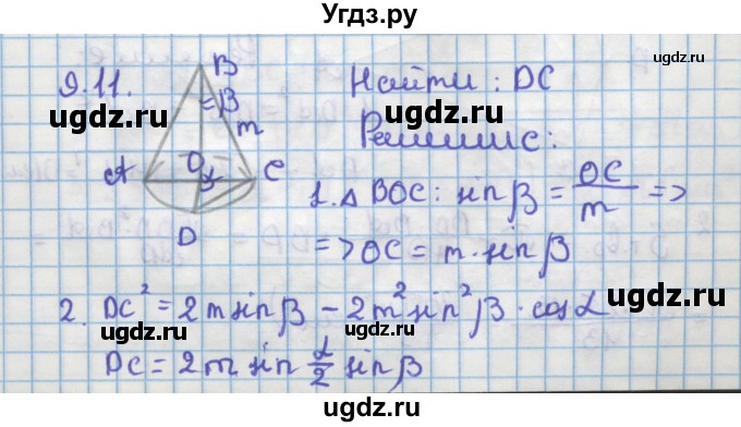 ГДЗ (Решебник) по геометрии 11 класс Мерзляк А.Г. / параграф 9 / 9.11