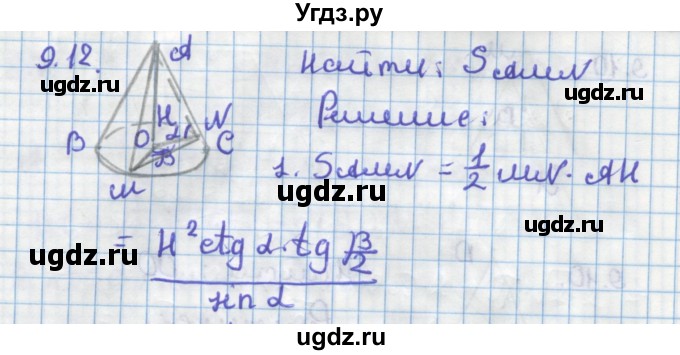 ГДЗ (Решебник) по геометрии 11 класс Мерзляк А.Г. / параграф 9 / 9.12