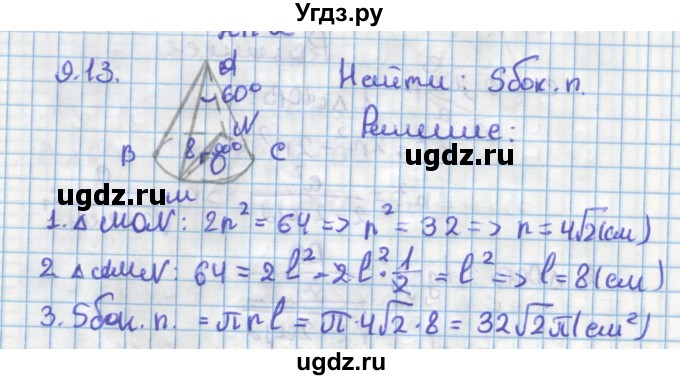ГДЗ (Решебник) по геометрии 11 класс Мерзляк А.Г. / параграф 9 / 9.13