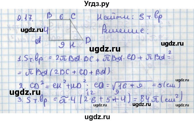 ГДЗ (Решебник) по геометрии 11 класс Мерзляк А.Г. / параграф 9 / 9.17