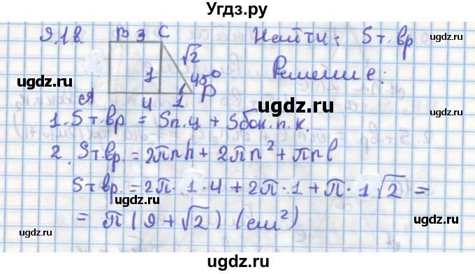 ГДЗ (Решебник) по геометрии 11 класс Мерзляк А.Г. / параграф 9 / 9.18