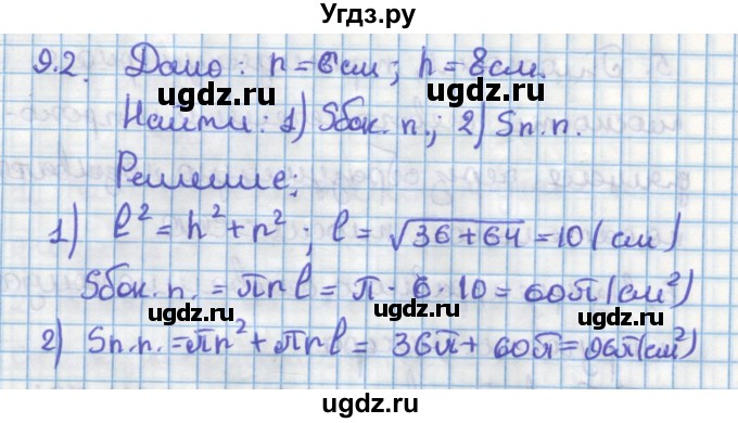 ГДЗ (Решебник) по геометрии 11 класс Мерзляк А.Г. / параграф 9 / 9.2