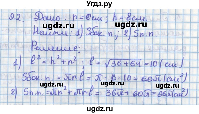 ГДЗ (Решебник) по геометрии 11 класс Мерзляк А.Г. / параграф 9 / 9.2