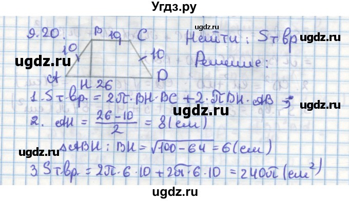 ГДЗ (Решебник) по геометрии 11 класс Мерзляк А.Г. / параграф 9 / 9.20