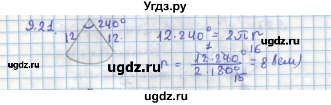 ГДЗ (Решебник) по геометрии 11 класс Мерзляк А.Г. / параграф 9 / 9.21