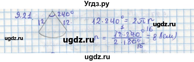 ГДЗ (Решебник) по геометрии 11 класс Мерзляк А.Г. / параграф 9 / 9.21