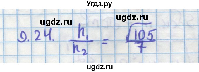 ГДЗ (Решебник) по геометрии 11 класс Мерзляк А.Г. / параграф 9 / 9.24