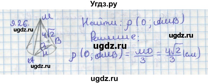ГДЗ (Решебник) по геометрии 11 класс Мерзляк А.Г. / параграф 9 / 9.26