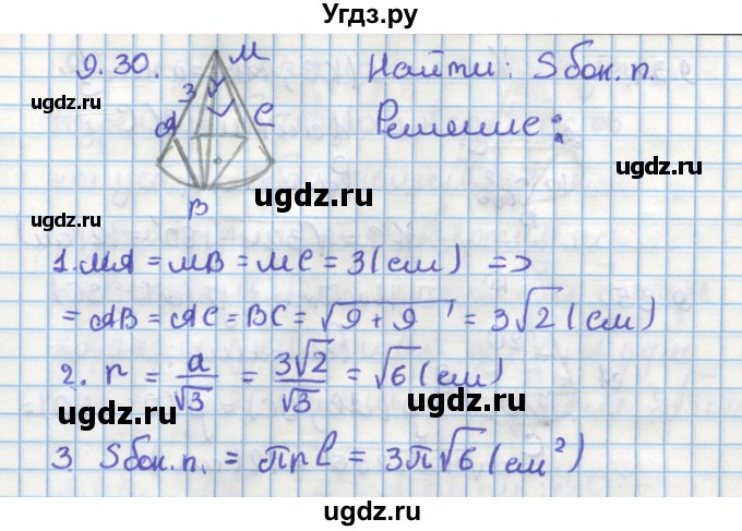 ГДЗ (Решебник) по геометрии 11 класс Мерзляк А.Г. / параграф 9 / 9.30