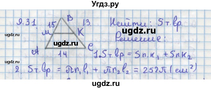ГДЗ (Решебник) по геометрии 11 класс Мерзляк А.Г. / параграф 9 / 9.31