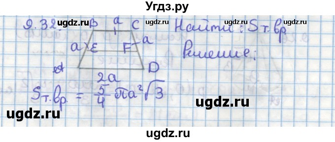 ГДЗ (Решебник) по геометрии 11 класс Мерзляк А.Г. / параграф 9 / 9.32