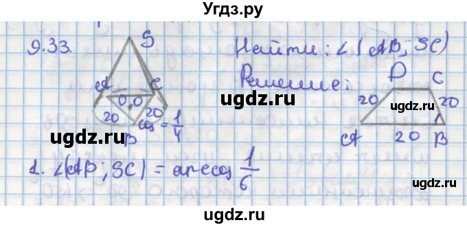 ГДЗ (Решебник) по геометрии 11 класс Мерзляк А.Г. / параграф 9 / 9.33