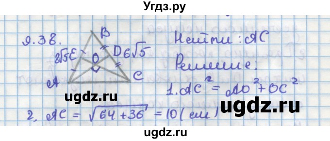 ГДЗ (Решебник) по геометрии 11 класс Мерзляк А.Г. / параграф 9 / 9.38