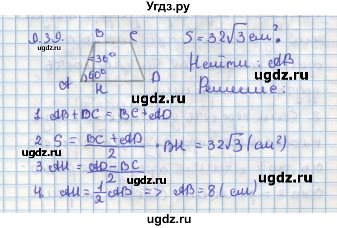 ГДЗ (Решебник) по геометрии 11 класс Мерзляк А.Г. / параграф 9 / 9.39