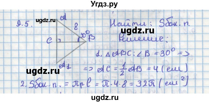 ГДЗ (Решебник) по геометрии 11 класс Мерзляк А.Г. / параграф 9 / 9.5