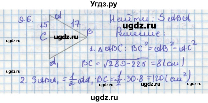 ГДЗ (Решебник) по геометрии 11 класс Мерзляк А.Г. / параграф 9 / 9.6