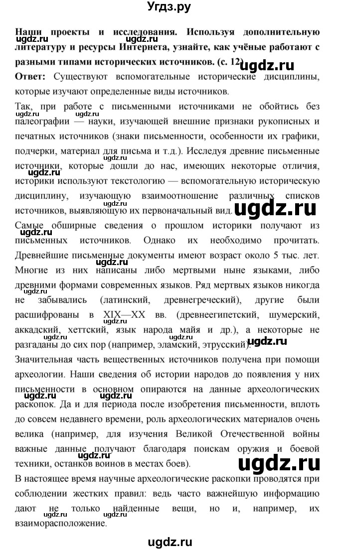 ГДЗ (Решебник) по истории 5 класс Уколова В.И. / параграф.№ / 1(продолжение 3)