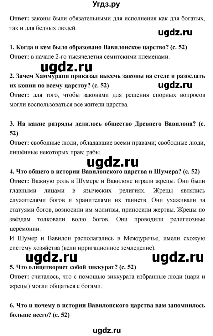 ГДЗ (Решебник) по истории 5 класс Уколова В.И. / параграф.№ / 11(продолжение 2)