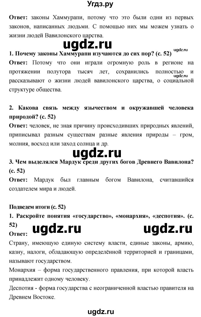 ГДЗ (Решебник) по истории 5 класс Уколова В.И. / параграф.№ / 11(продолжение 3)