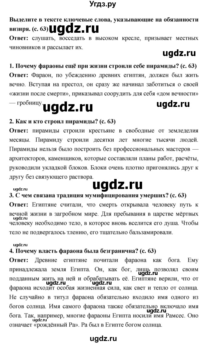 ГДЗ (Решебник) по истории 5 класс Уколова В.И. / параграф.№ / 13(продолжение 2)