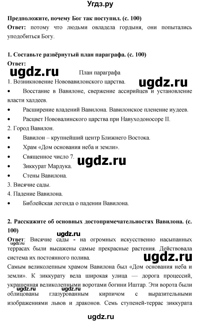 ГДЗ (Решебник) по истории 5 класс Уколова В.И. / параграф.№ / 20(продолжение 2)