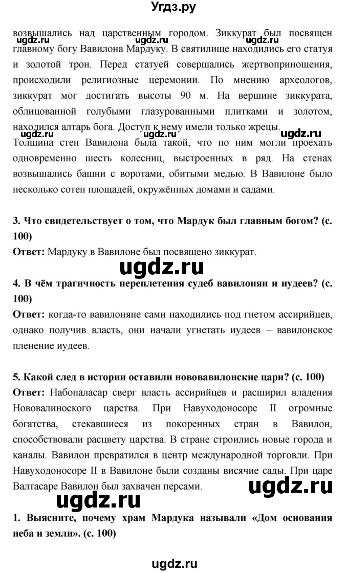 ГДЗ (Решебник) по истории 5 класс Уколова В.И. / параграф.№ / 20(продолжение 3)