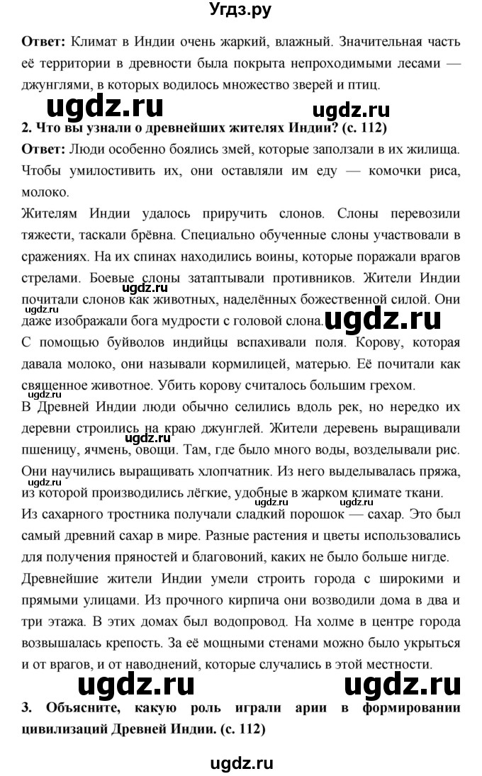 ГДЗ (Решебник) по истории 5 класс Уколова В.И. / параграф.№ / 22(продолжение 2)