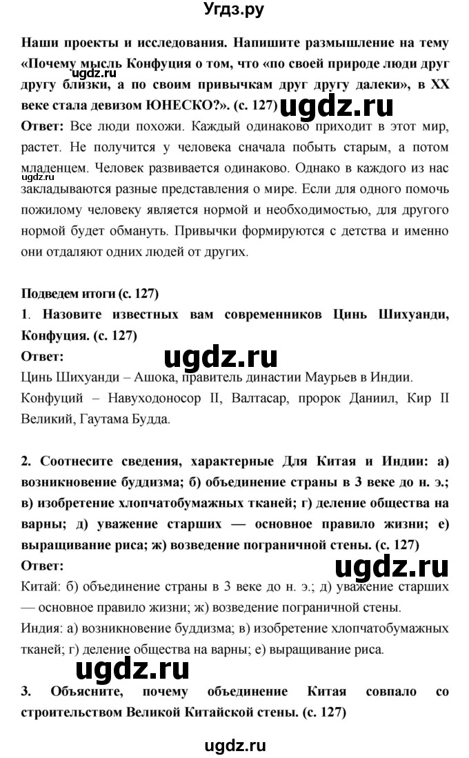 ГДЗ (Решебник) по истории 5 класс Уколова В.И. / параграф.№ / 25(продолжение 4)