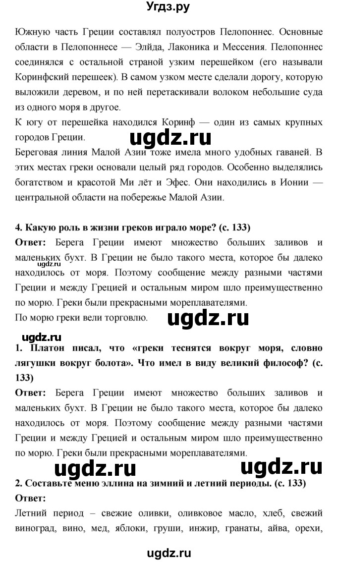 ГДЗ (Решебник) по истории 5 класс Уколова В.И. / параграф.№ / 26(продолжение 3)