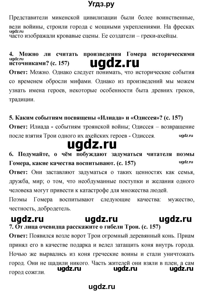 ГДЗ (Решебник) по истории 5 класс Уколова В.И. / параграф.№ / 31(продолжение 6)