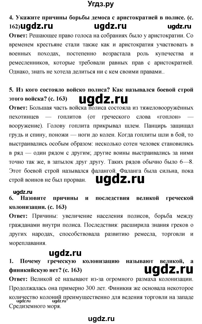 ГДЗ (Решебник) по истории 5 класс Уколова В.И. / параграф.№ / 32(продолжение 3)