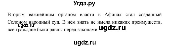 ГДЗ (Решебник) по истории 5 класс Уколова В.И. / параграф.№ / 33(продолжение 5)