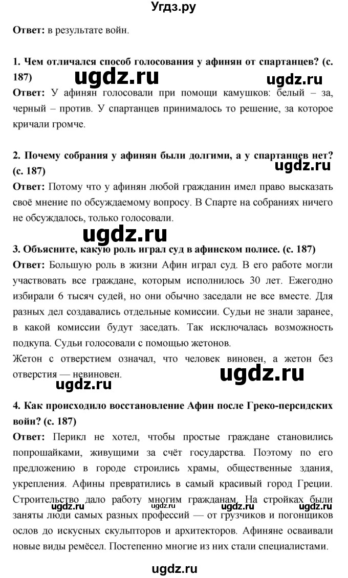 ГДЗ (Решебник) по истории 5 класс Уколова В.И. / параграф.№ / 37(продолжение 2)