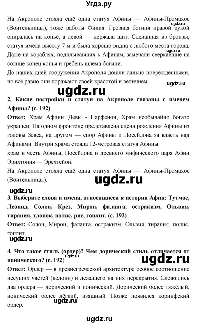 ГДЗ (Решебник) по истории 5 класс Уколова В.И. / параграф.№ / 38(продолжение 3)