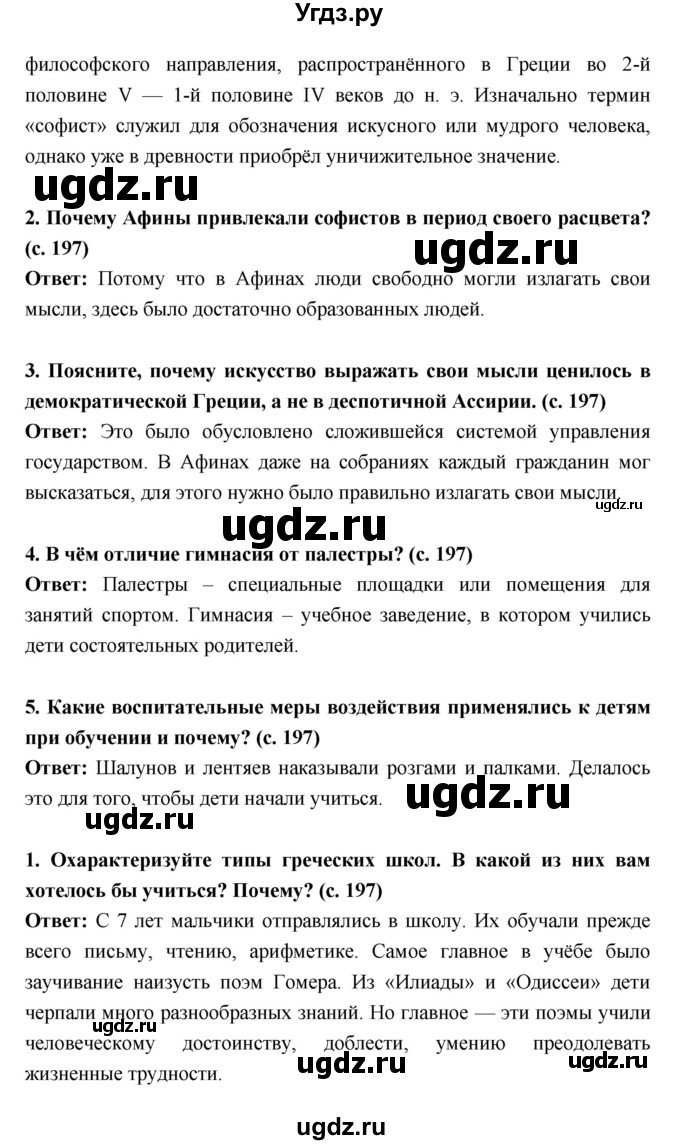ГДЗ (Решебник) по истории 5 класс Уколова В.И. / параграф.№ / 39(продолжение 2)