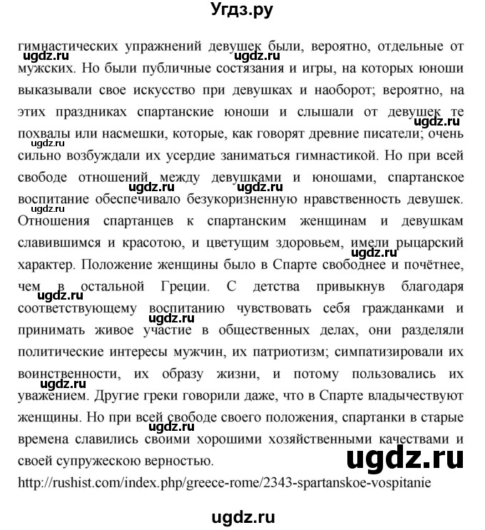 ГДЗ (Решебник) по истории 5 класс Уколова В.И. / параграф.№ / 39(продолжение 7)