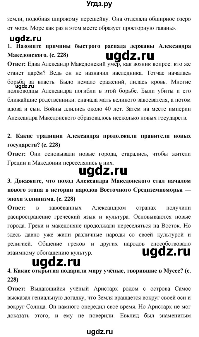 ГДЗ (Решебник) по истории 5 класс Уколова В.И. / параграф.№ / 45(продолжение 2)