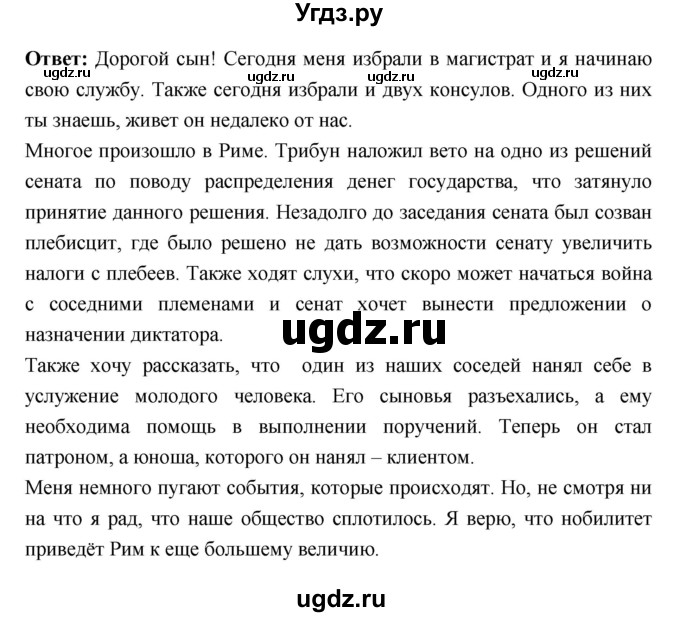 ГДЗ (Решебник) по истории 5 класс Уколова В.И. / параграф.№ / 48(продолжение 4)