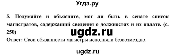 ГДЗ (Решебник) по истории 5 класс Уколова В.И. / параграф.№ / 50(продолжение 10)