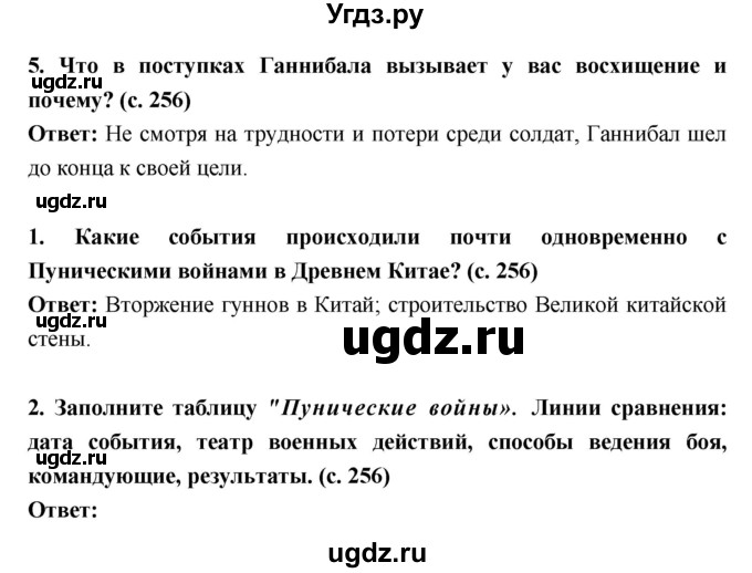 ГДЗ (Решебник) по истории 5 класс Уколова В.И. / параграф.№ / 51(продолжение 3)