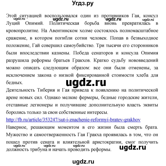 План конспект установление империи 5 класс история