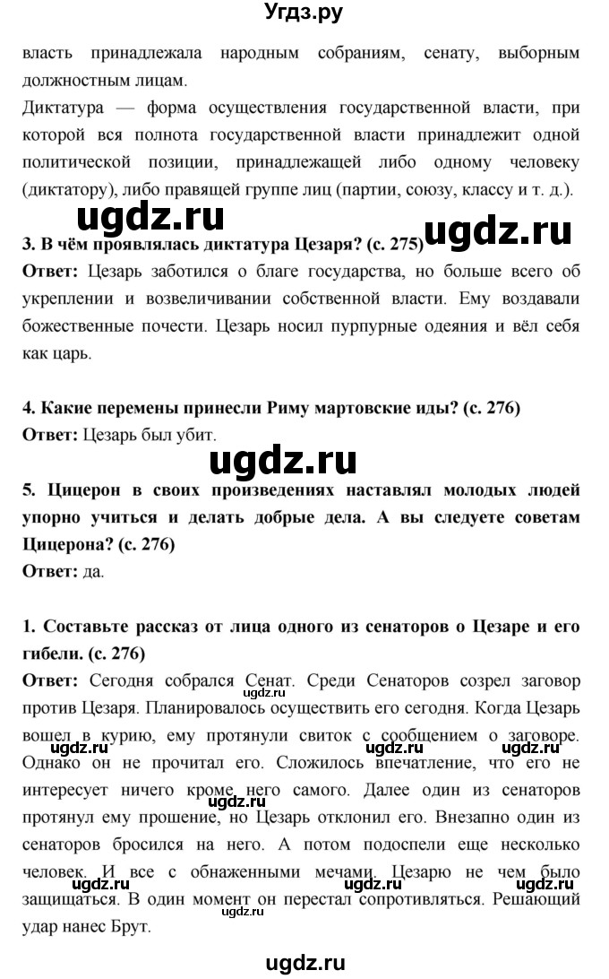 ГДЗ (Решебник) по истории 5 класс Уколова В.И. / параграф.№ / 56(продолжение 2)