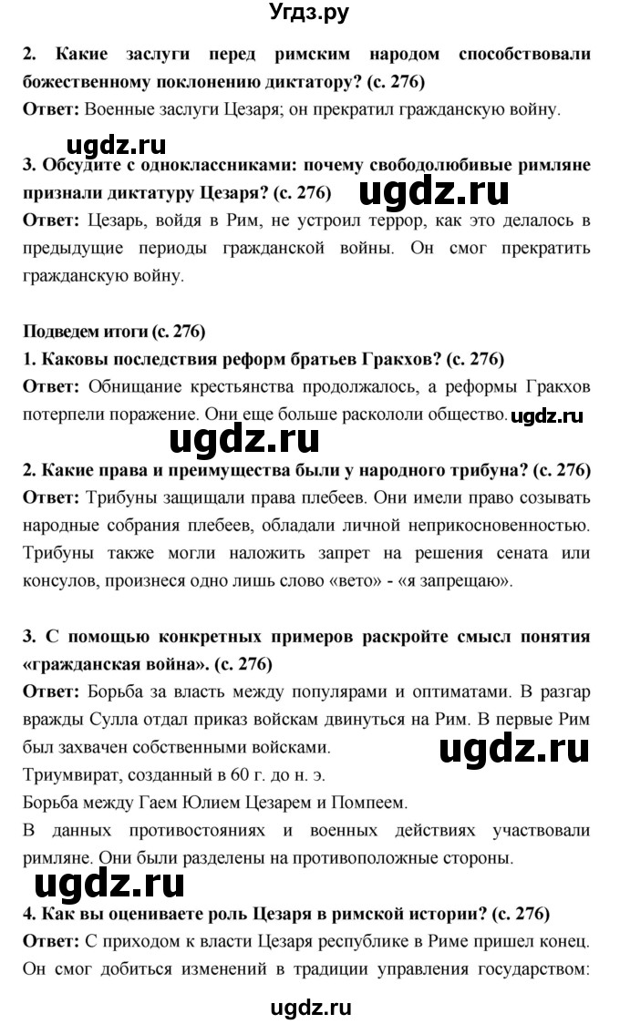 ГДЗ (Решебник) по истории 5 класс Уколова В.И. / параграф.№ / 56(продолжение 3)