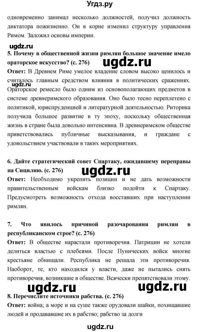 ГДЗ (Решебник) по истории 5 класс Уколова В.И. / параграф.№ / 56(продолжение 4)